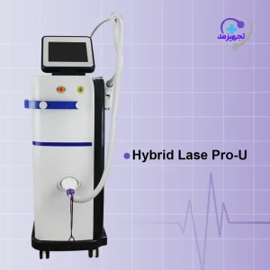 دستگاه لیزر Hybrid Lase Pro-U