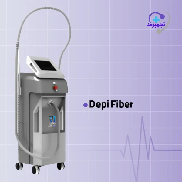 دستگاه لیزر دپی فایبر Depi Fiber