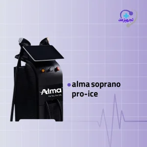 دستگاه لیزر سوپرانو تیتانیوم Alma pro ice