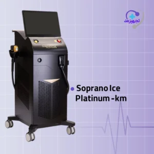 دستگاه لیزر سوپرانو آیس پلاتینیوم KM (دست دوم)